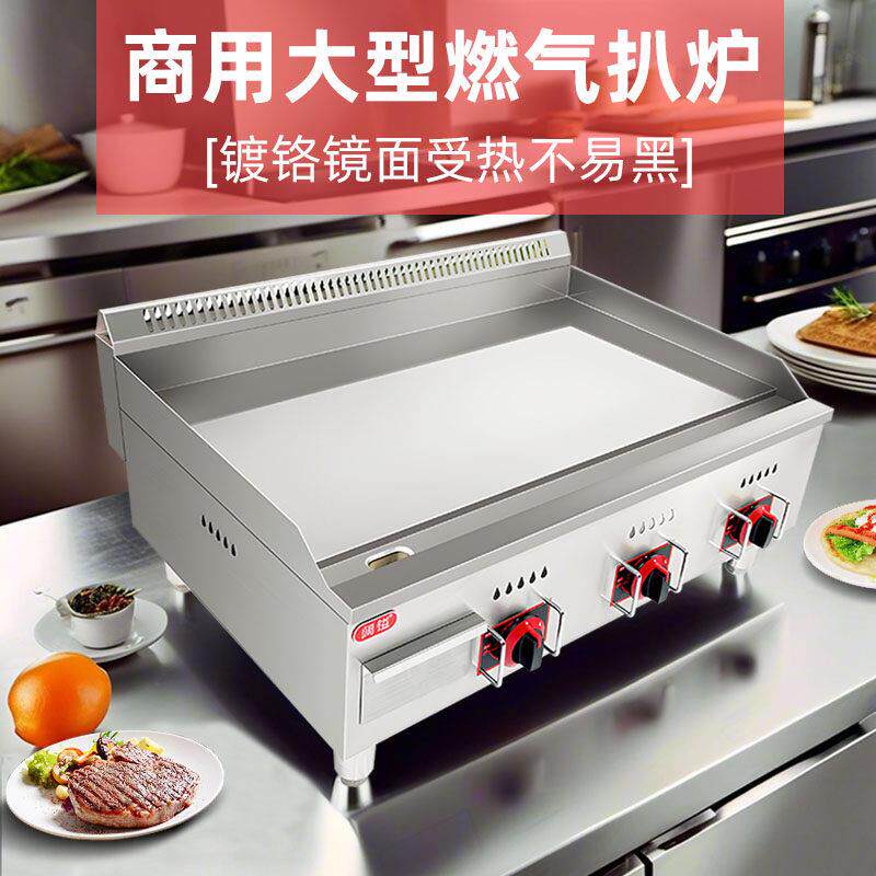 阔镒商用燃气扒炉定制葱抓饼机器烤冷面 面铁板烧电热鱿鱼铁板炒