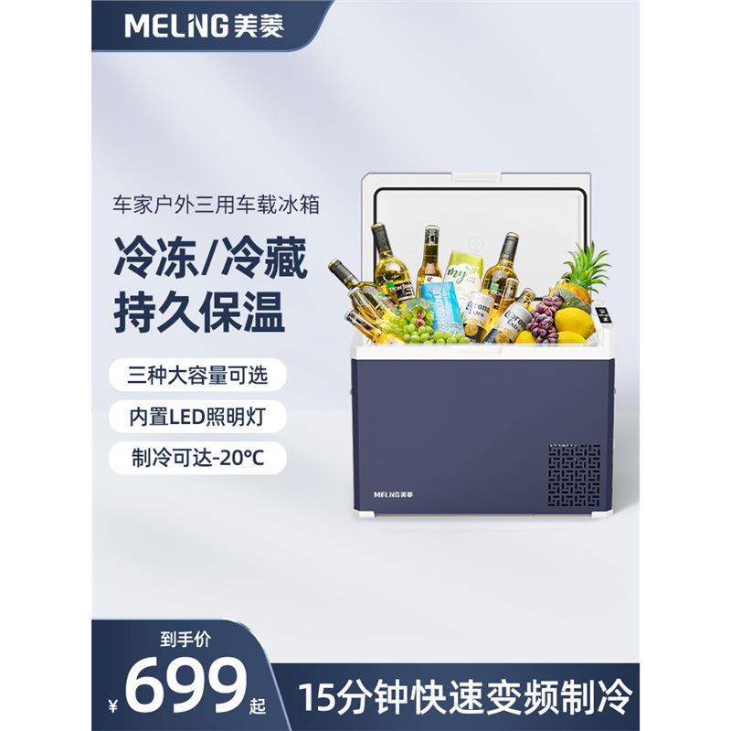 车载冰箱12v24v货车通用压缩机制冷冻冷藏汽车家两用冰柜小型