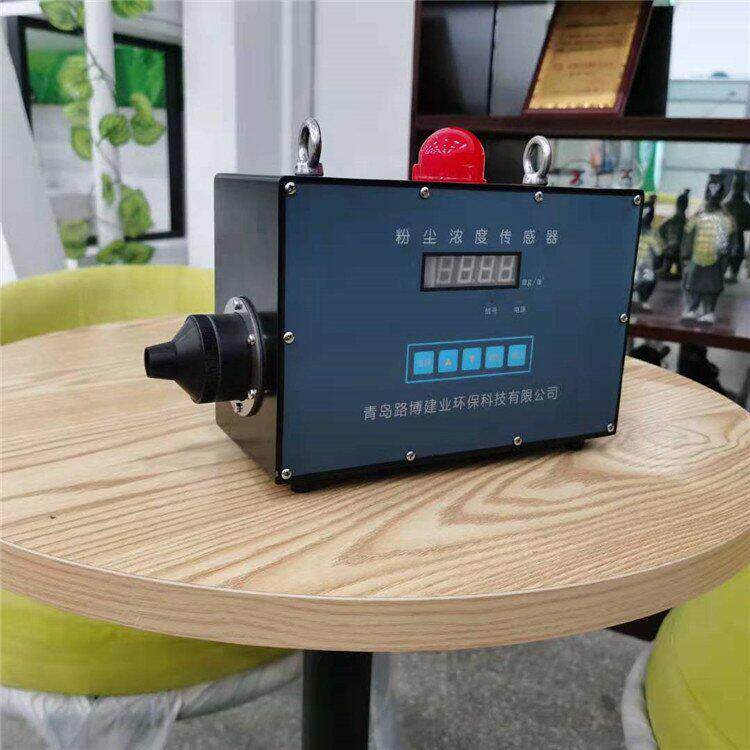 现货路博 在线式粉尘浓度监测仪 LB-CGC1000型 光散射原理