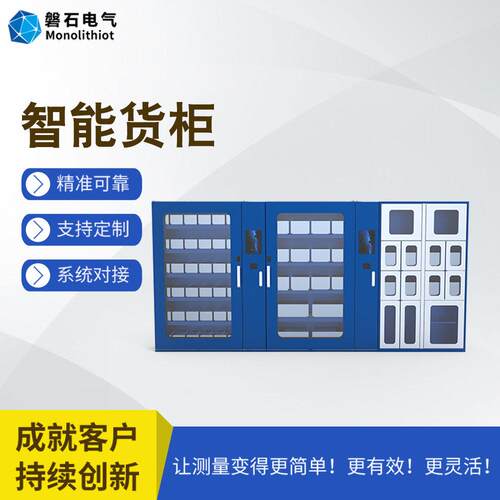 磐石电气紧固件零部件工具无人值守无人盘点自动补货智能货柜