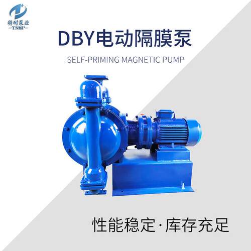 现货供应 DBY电动隔膜泵 无泄漏 性能稳定 不锈钢隔膜泵F46膜片