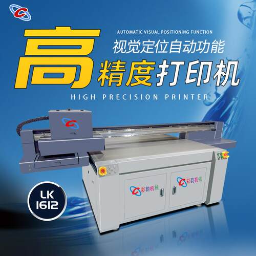 LCD屏打印机饰品平小板打印属cy-1612机源头厂家金标牌视觉定位uv