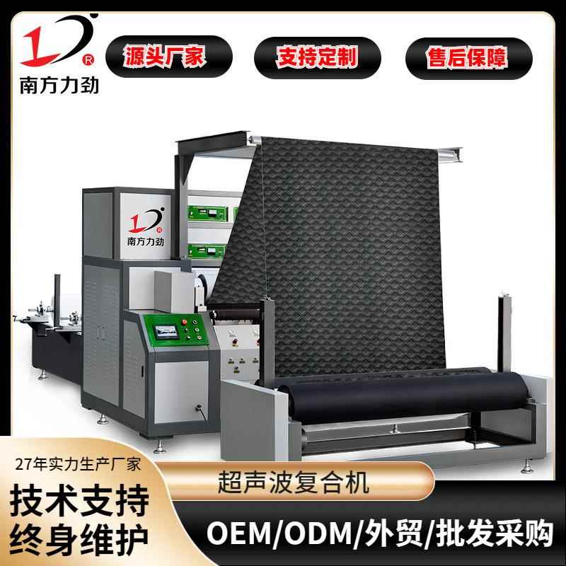 纺织设备超声波复合机布料海绵超声波压花机大型过滤棉