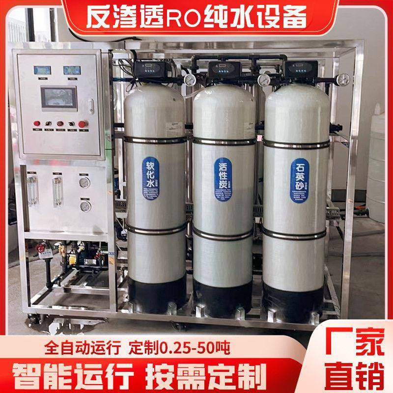 水处理设备RO反渗透纯水工业净化水直饮水机净水器去离子桶装商用
