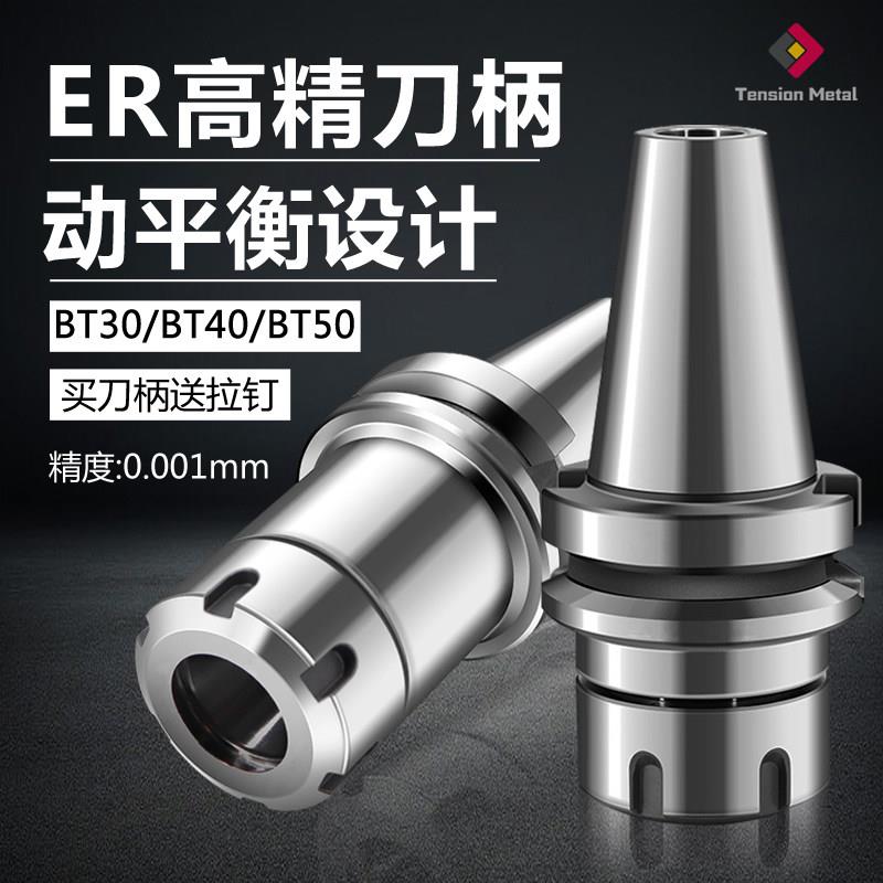 数控刀柄Bt40Bt30Bt50Cnc加工中心高速高精度动平衡ER刀柄刀头