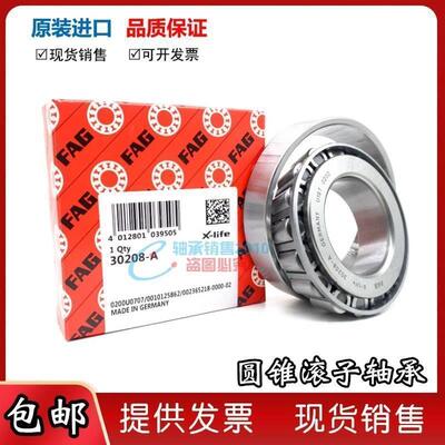 德国FAG圆锥滚子进口轴承32314 32315 32316 32317 32318 32319 A