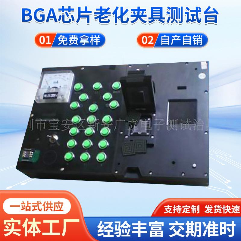 深圳厂家BGA芯片老化夹具测试台测试夹具测试工装测试座烧录工具图片