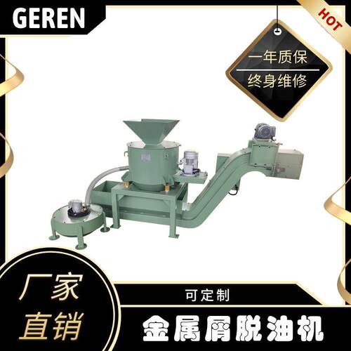 弧齿机、铣齿机、刨齿机、滚齿机专用金属切屑脱油机物料甩干机