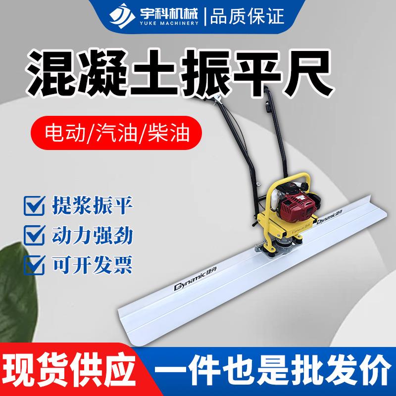 手扶混凝土振平尺汽油电动水泥路面平整振动尺地坪震动震平刮平尺