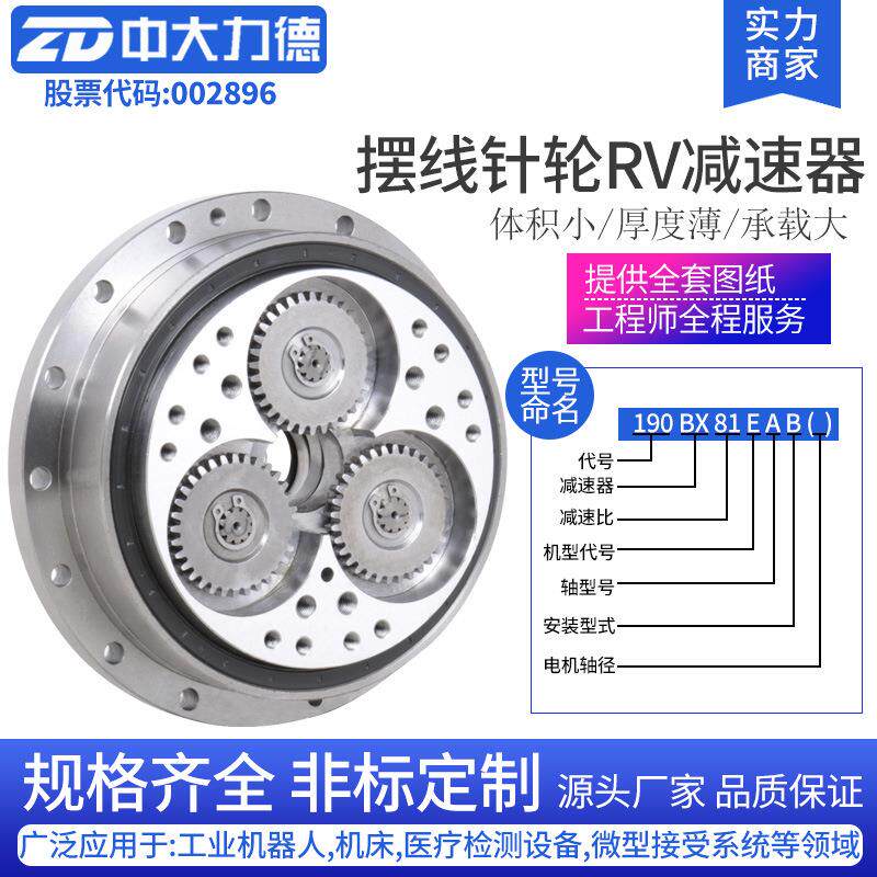 厂家190RV减速机 摆线针轮机器人机械手关节减速齿轮箱