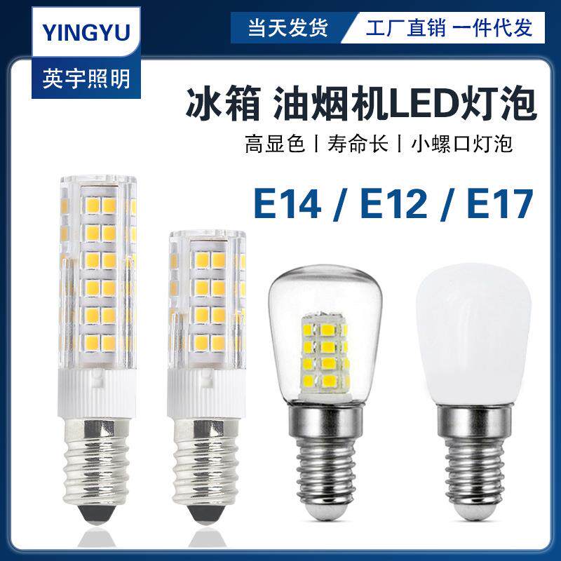 通用电冰箱 台灯 微波炉照明灯泡螺口小灯泡230V 15W E12 E14 E17