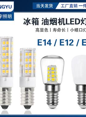 通用电冰箱 台灯 微波炉照明灯泡螺口小灯泡230V 15W E12 E14 E17