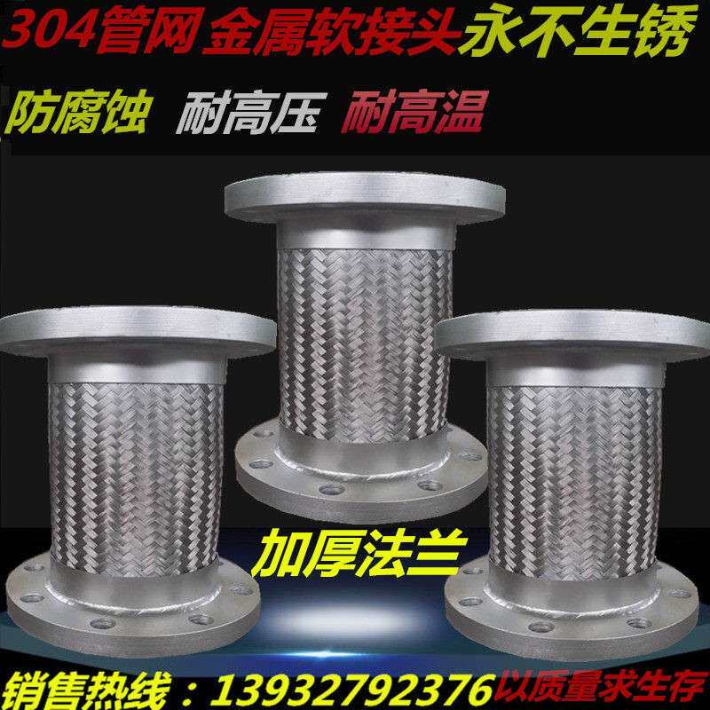 软连接 金属软管 金属软接头 法兰不锈钢波纹管50 80 100 150 200