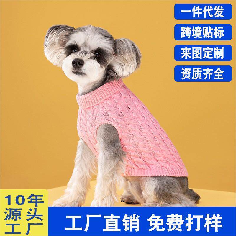 厂家萌宠保暖毛衣麻花秋冬糖果色针织纯色新款衣服狗狗新品套头衫