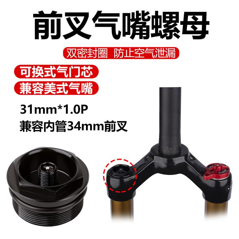 自行车修补件前叉气嘴螺母 铝合金牙纹气叉双密封圈配件31mm*1.0P