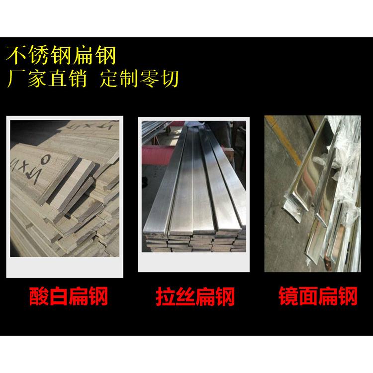 201 316 304不锈钢扁钢 实心扁条 方条 不锈钢方钢 定制零切