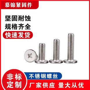 304不锈钢平头十字槽螺丝CM扁平头螺栓超薄头大平头机螺钉M1-M8