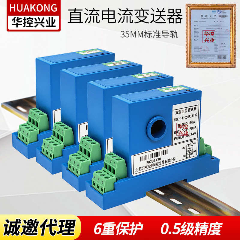 直流电流传感器 电流变送器模拟量信号输出 DC1MA~10A