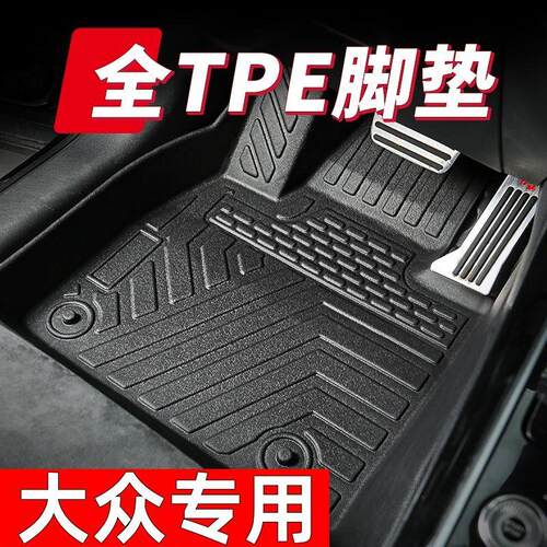 适用大众朗逸老捷达桑塔纳ID3速腾ID4迈腾ID6宝来ID7凌渡tpe脚垫