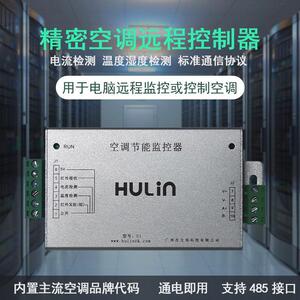 空调远程控制器485通讯智能集中节能监控防爆空调改造干节点讯号