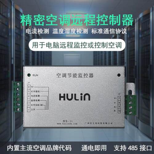 空调远程控制器485通讯智能集中节能监控防爆空调改造干节点讯号