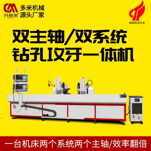 双系统数控钻孔机洒店展柜灯具钻孔攻牙一体设备多功能钻铣床