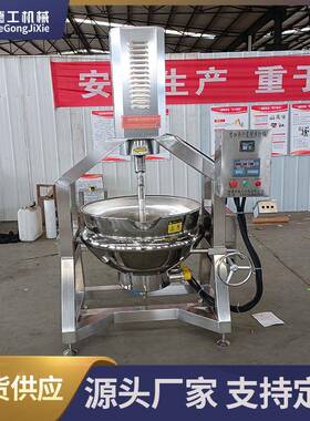 火锅底料行星搅拌炒锅学校食堂自动炒菜机设备辣椒酱牛肉酱炒锅