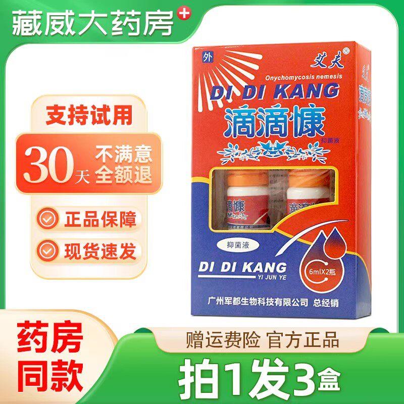 噜噜鼠正品拍发艾夫滴滴慷抑菌液皮肤表面抑菌外用官方旗舰店康天