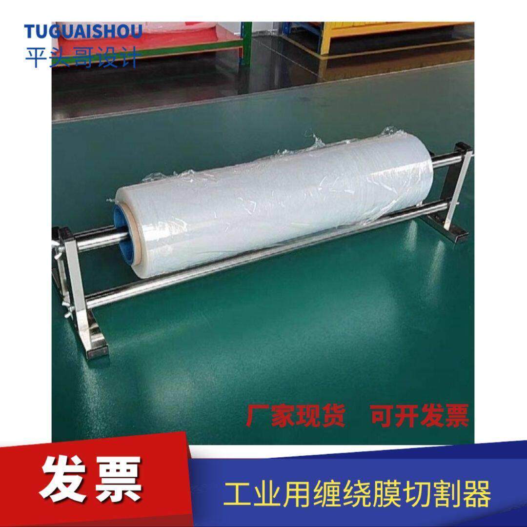 保鲜膜切割器缠绕膜支架打包机工业用货物缠膜机商用家用加长新款