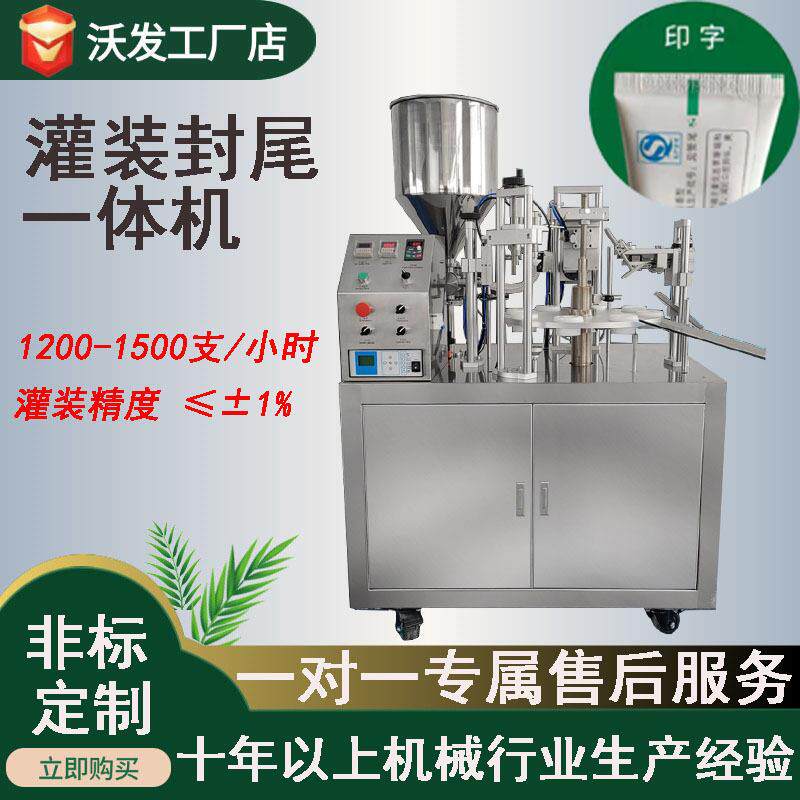 补墙漆补墙膏自动上管灌装封尾机沃发AB胶PVC胶灌装封尾机