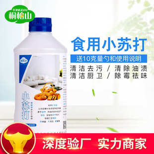 桐柏山 碳酸氢钠 清洁去污清洗果蔬洗衣服2000g 食用小苏打