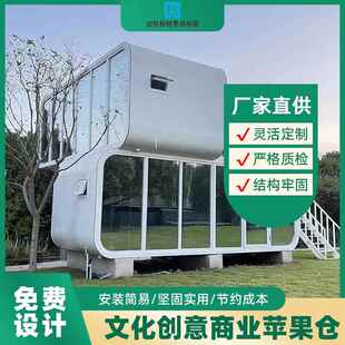 户外景区移动网红苹果舱路营房民宿商业街智能办公室恒硕集成房