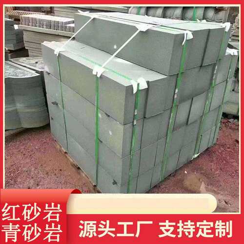 厂家市政公园自然面红砂岩景观装饰地铺荔枝面青砂岩现货