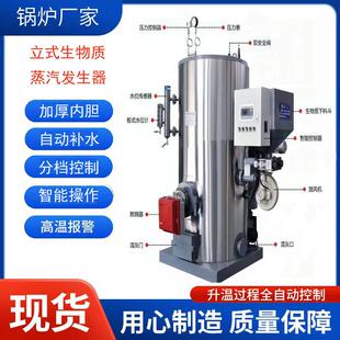 立式 燃生物质蒸汽热水锅炉双用途免上报现货直发终身服务