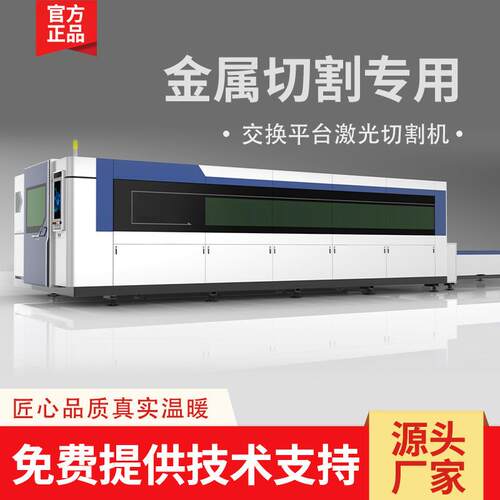 定位激光切割机钢板切割设备全智能单平台光纤激光切管机
