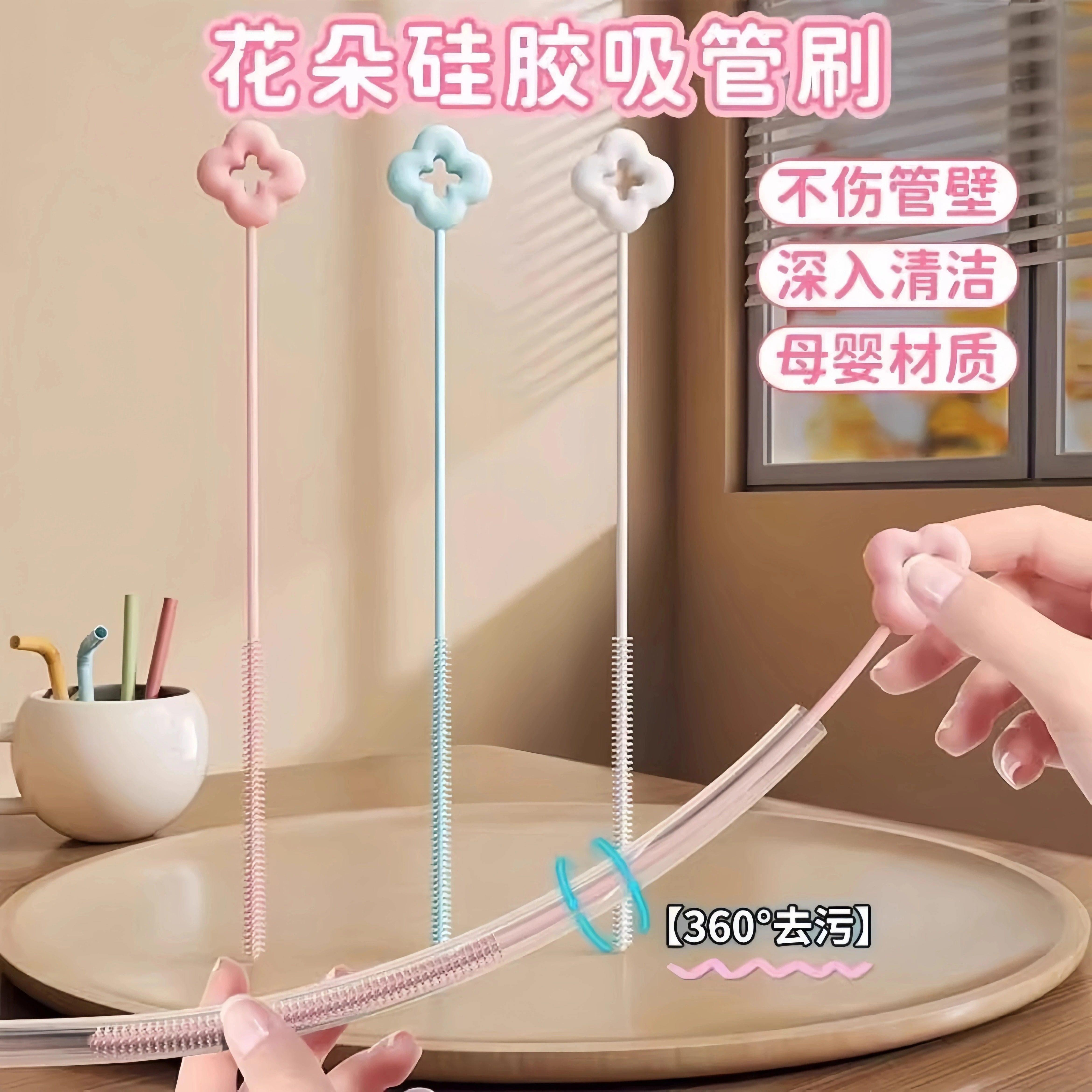 花朵硅胶吸管刷加长深入清洁