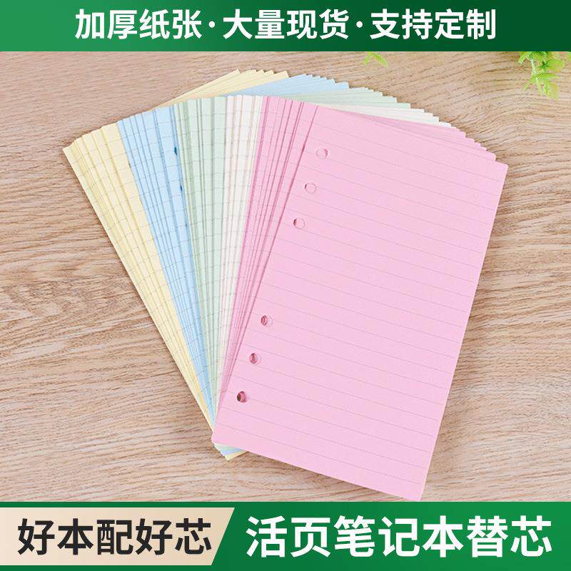 六孔5色彩色活页内芯手账笔记本内页替芯空白横线内芯活页纸