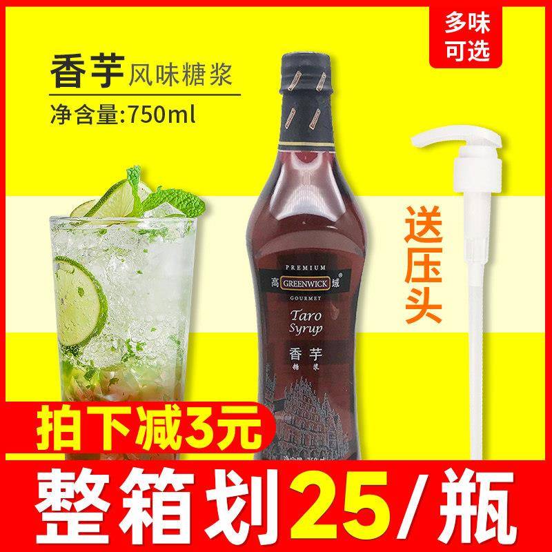 高域香芋糖浆 香芋味香蜜风味果露 气泡水调酒咖啡奶茶店专用商用