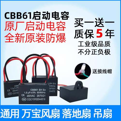 CBB61万宝落地扇风扇启动电容通用1.2/1.5/1.8/2UF壁扇吊扇电容器