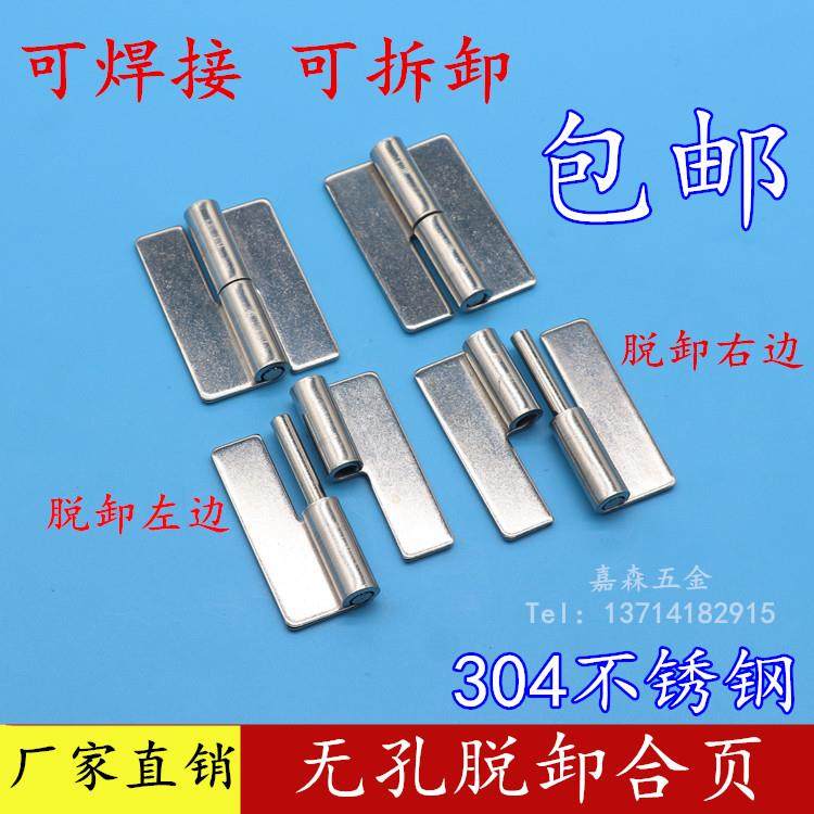 304不锈钢无孔焊接合页 工业机械设备折页 电柜箱门五金配件铰链,基础建材,铰链,淘宝优惠券,粉丝福利购,淘宝优惠卷