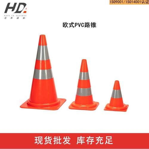欧款PVC路锥橡胶路锥交通设施警示路锥RC300EU反光防撞防追尾