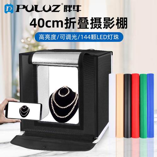 PULUZ胖牛 40CM折叠摄影棚 LED高亮调光拍照柔光箱 送6色背景布
