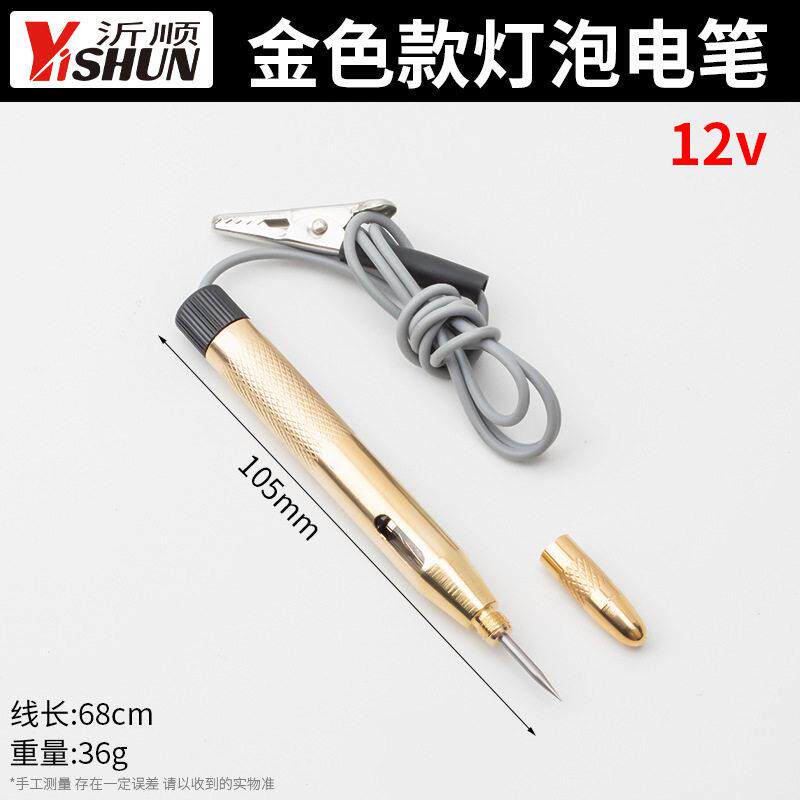 车用测电笔维修试电笔汽修店用检测灯测试灯电路修理6V12V24V