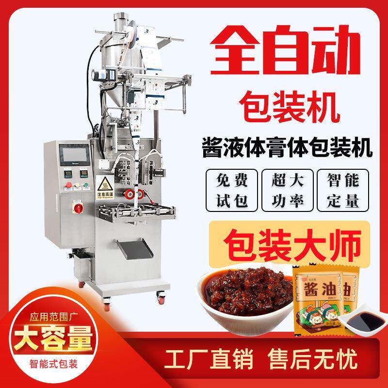 液体包装机冰袋异型袋液体包装机洗发水膏体酱料给袋式包装机