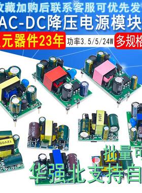 220V转5V9V12V400/500/700MA/1A隔离开关电源模块AC-DC降压模块