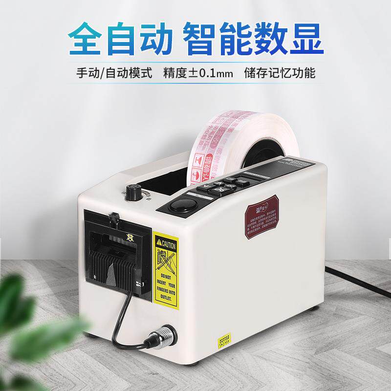 全自动数显胶纸切割机纸箱胶带封口机50mm宽封箱胶带切割机M-1000