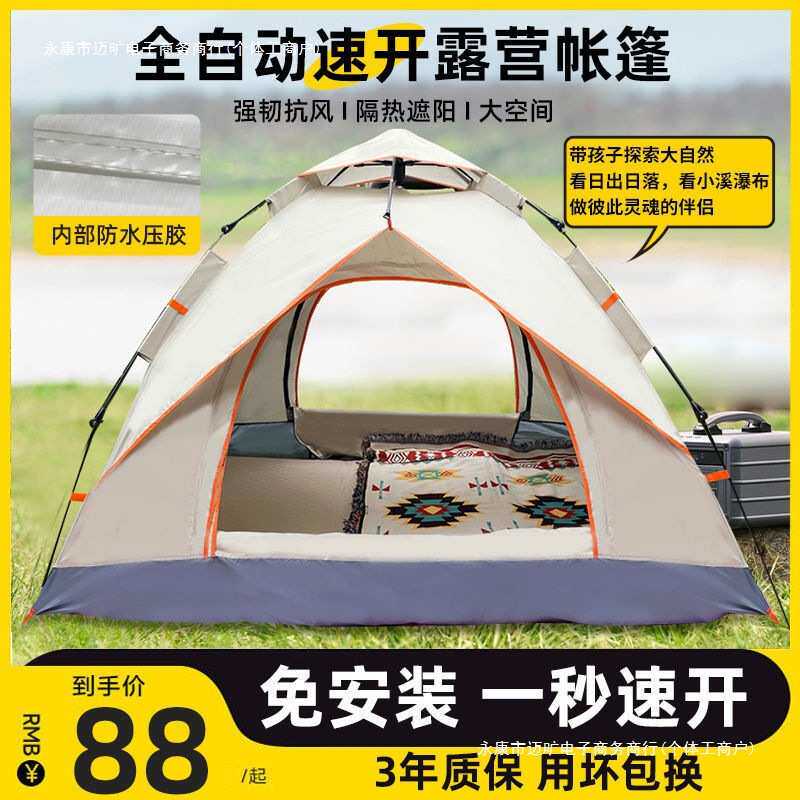 开3自驾游-便携式野外露营速帐篷4帐篷人户外全自动折叠