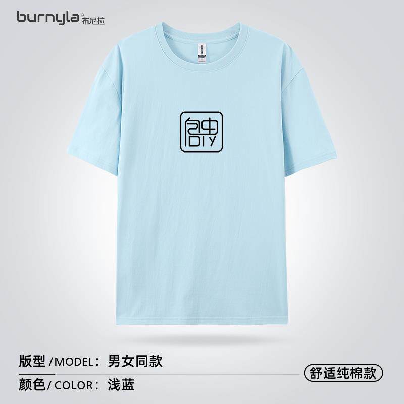 正品短袖制t恤印字logo工作班团队文化衫diy衣服订制团定建会聚服