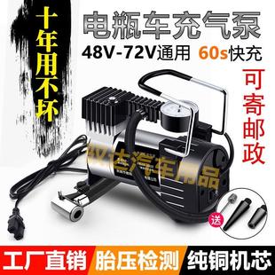 小型打气筒电瓶车打气泵 电动车充气泵48V60V72V通用型车载便携式