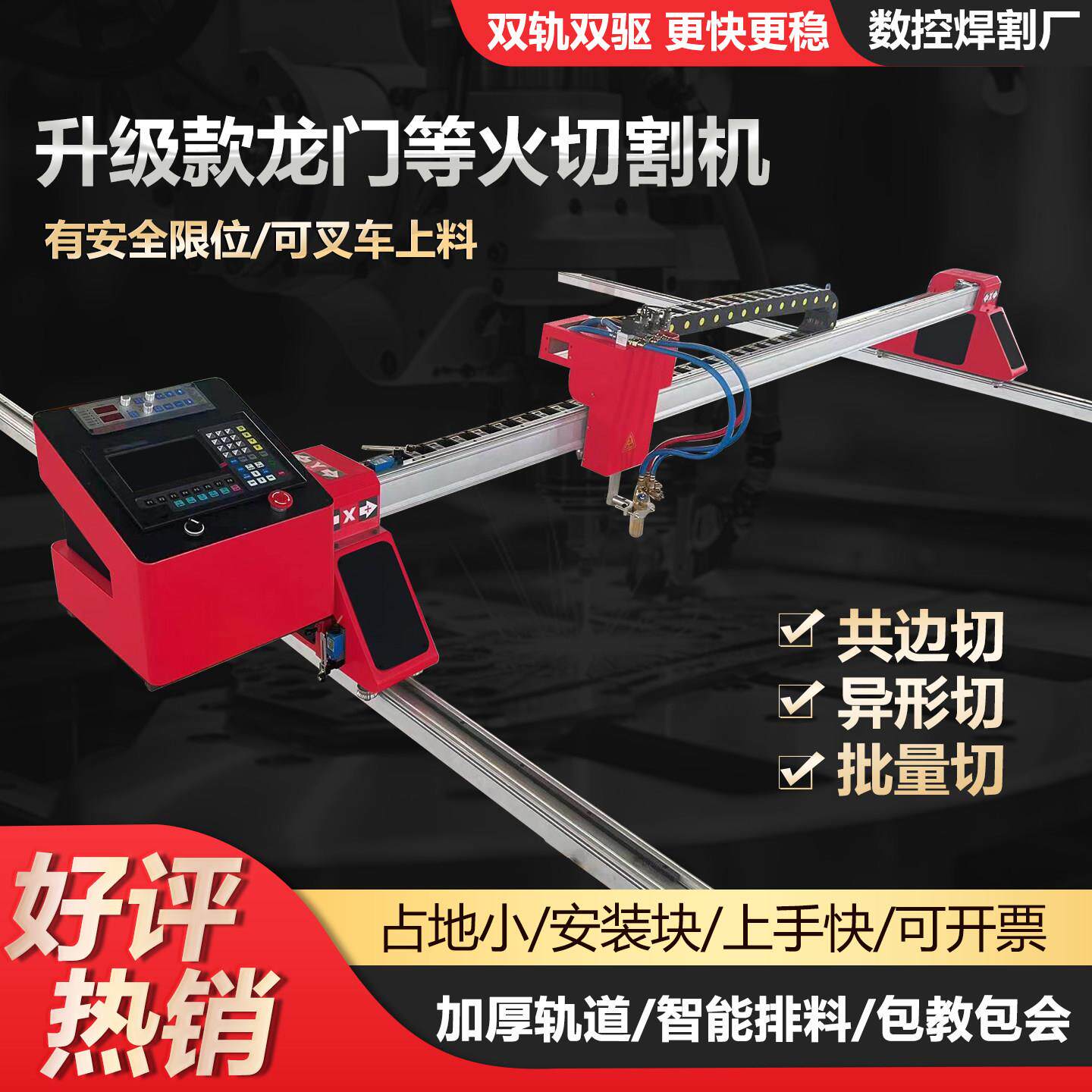 龙门数控电浆切割机全自动双驱小蜜蜂电浆火焰两用钢板下料机